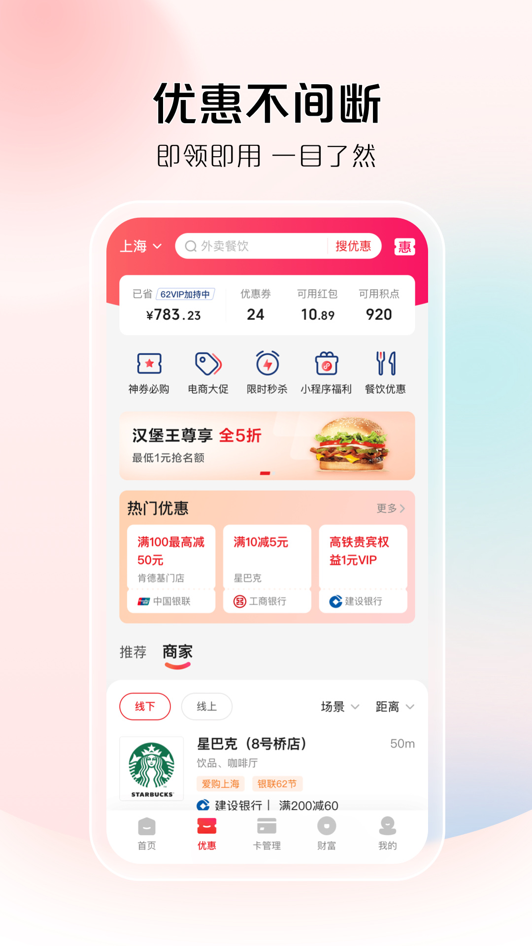 云闪付app截图2