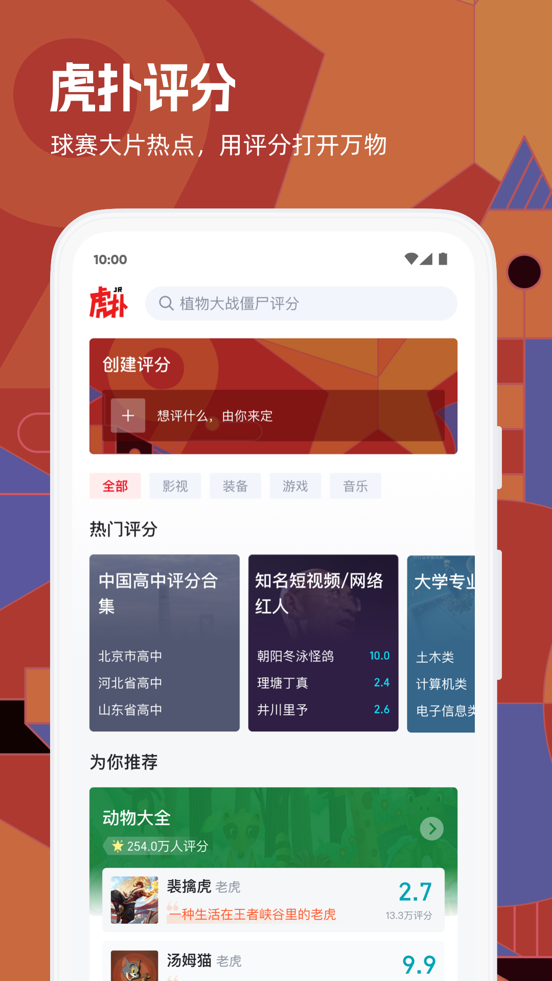 虎扑app截图2