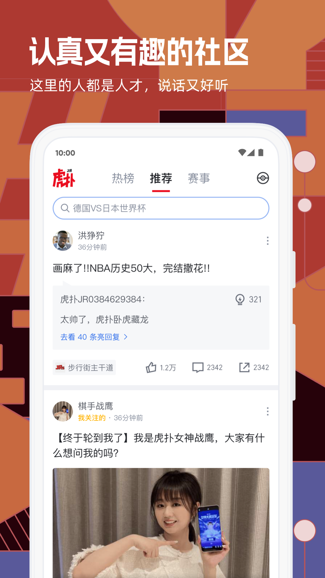 虎扑app截图3