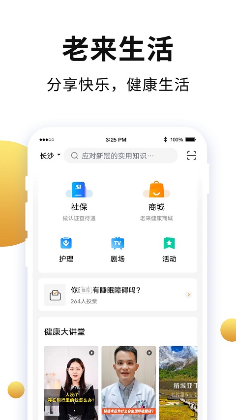 老来网截图2