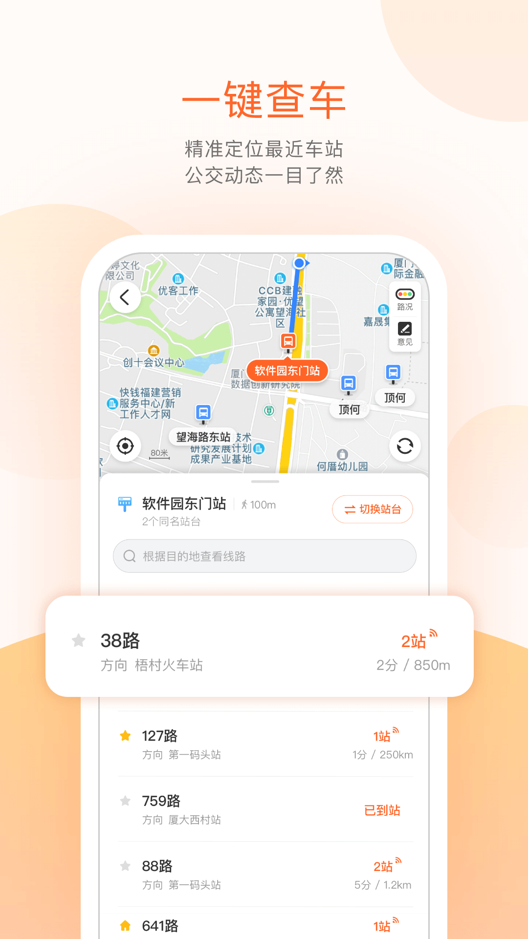 掌上公交截图2