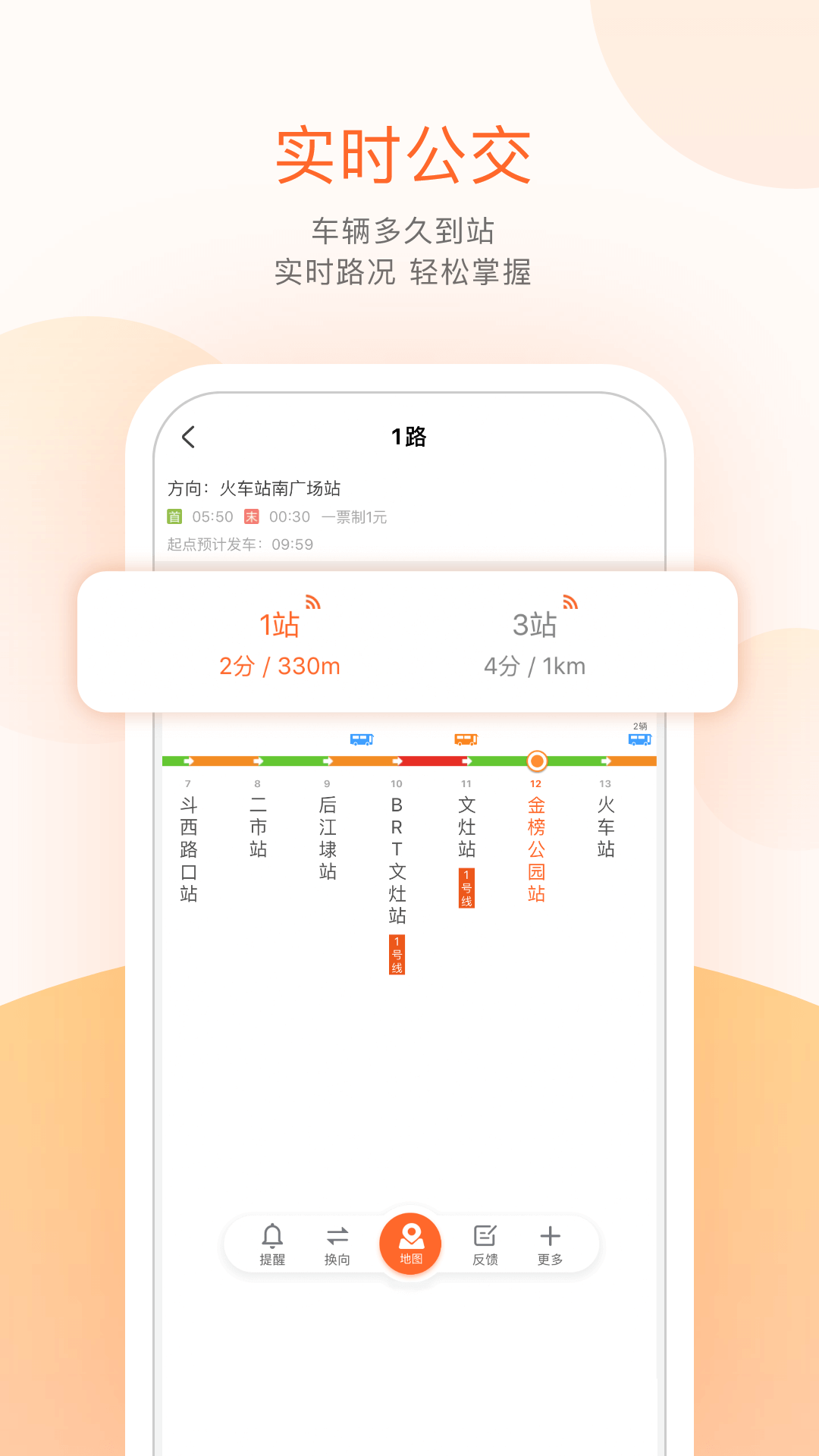 掌上公交截图1