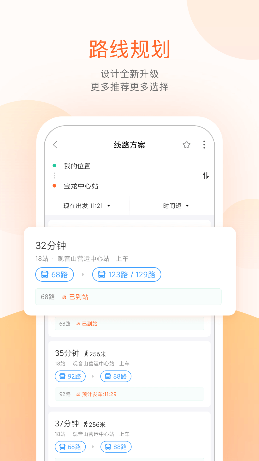 掌上公交截图3