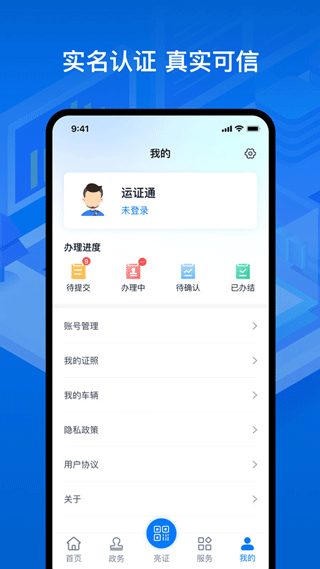 运政通app截图1