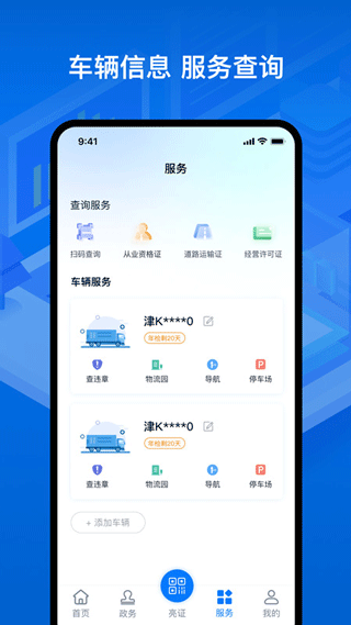 运政通app截图4