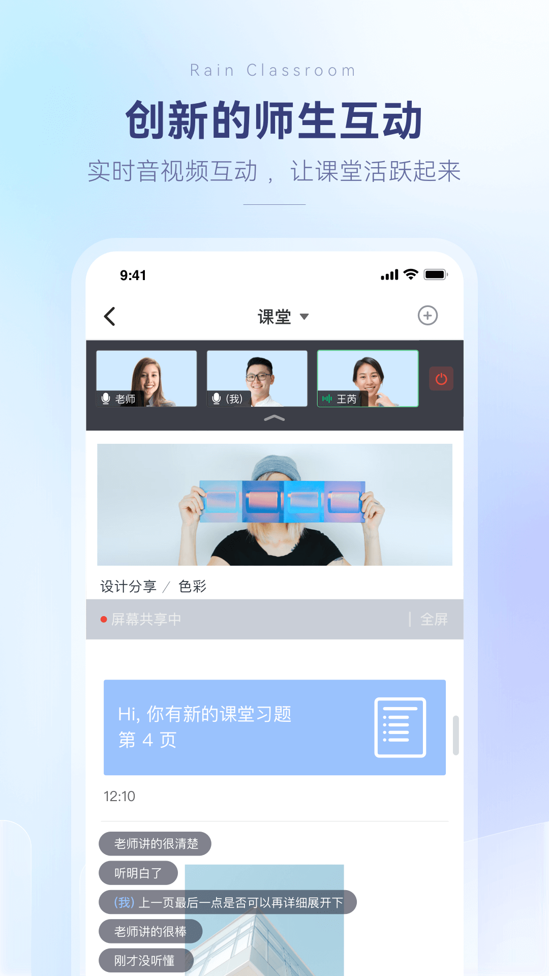 雨课堂app下载(雨课堂android版下载)