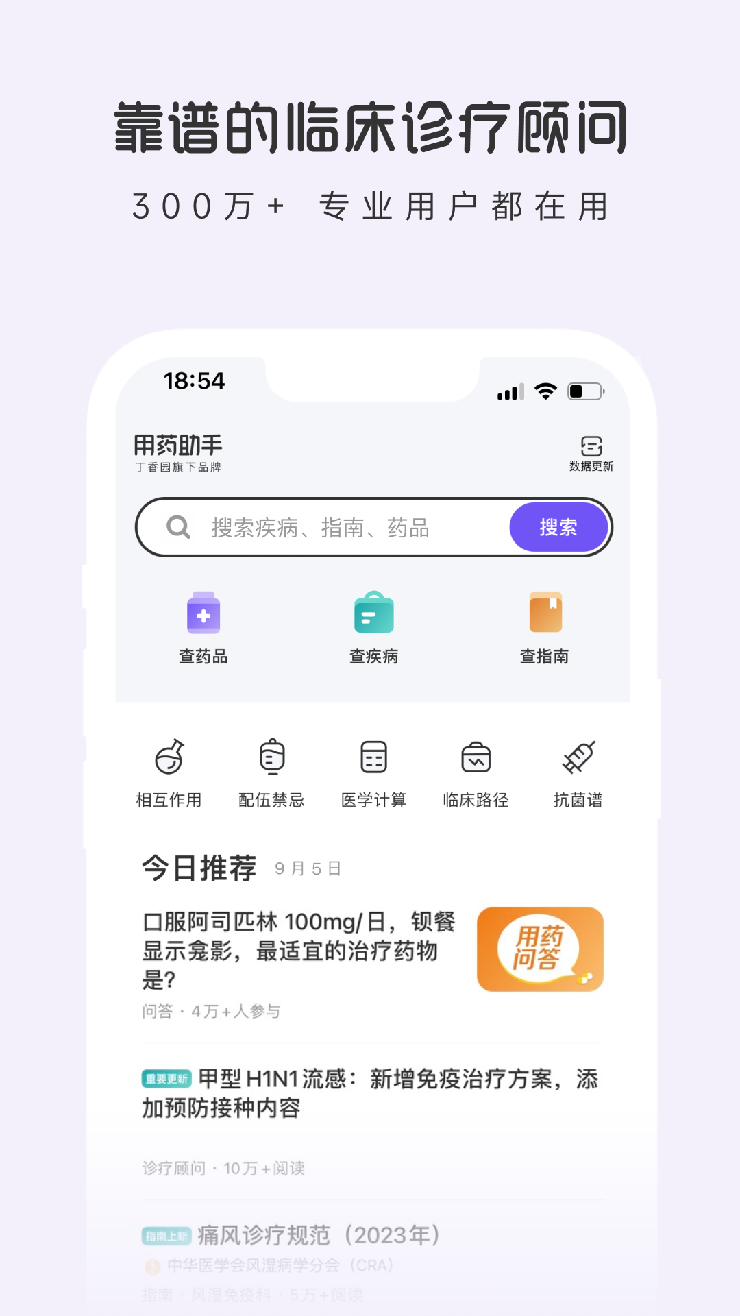 用药助手截图2