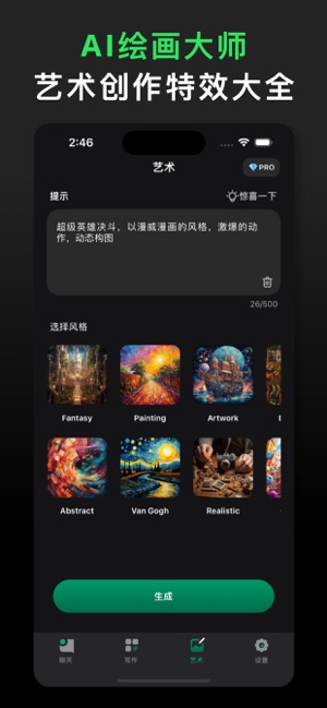 Chat ai中文版截图1