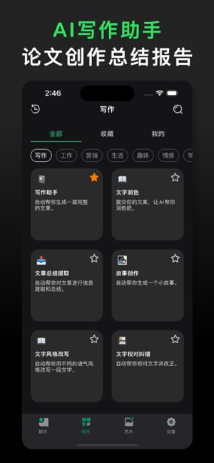 Chat ai中文版截图2