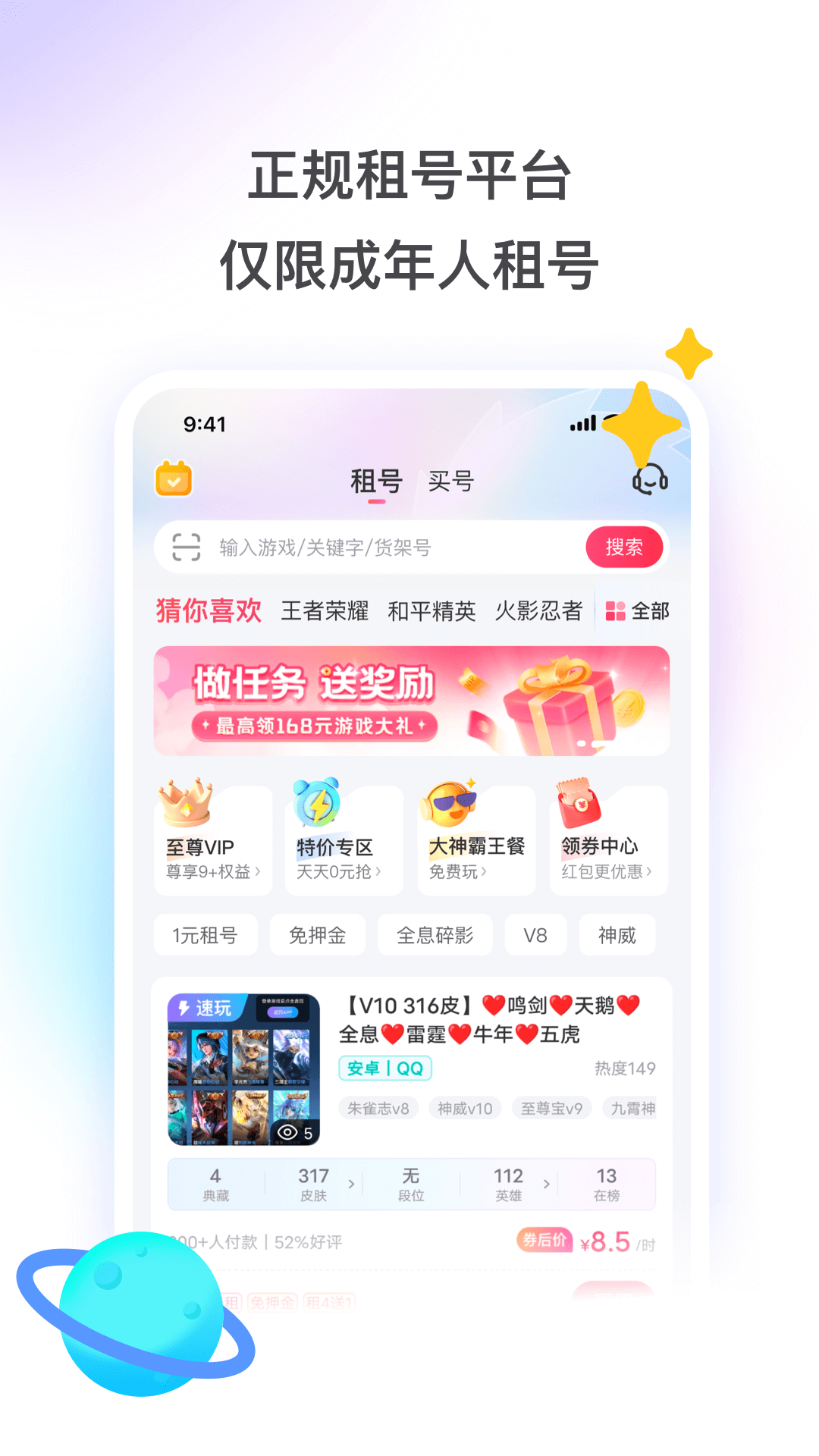 租号玩app截图1