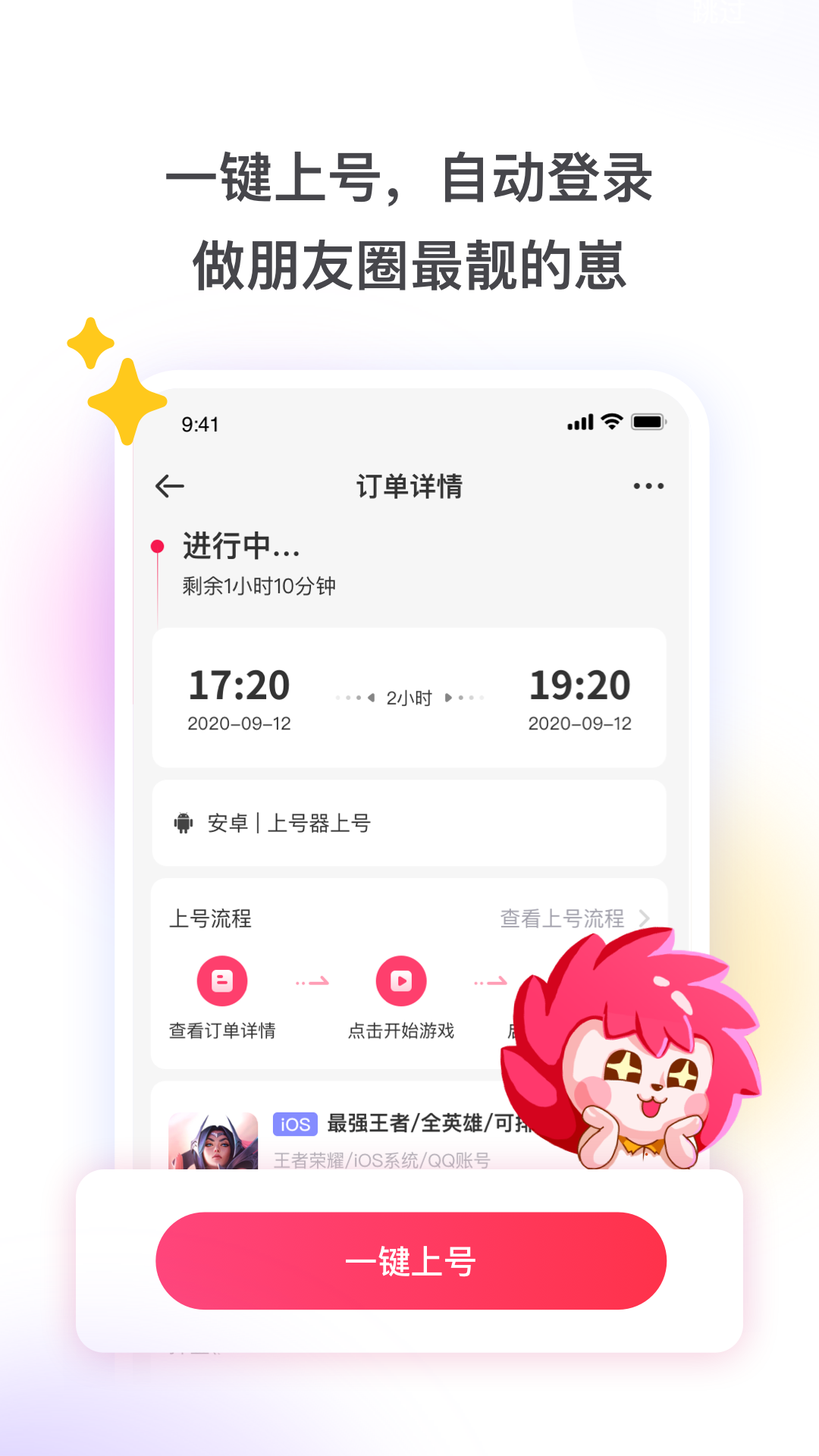 租号玩app截图3