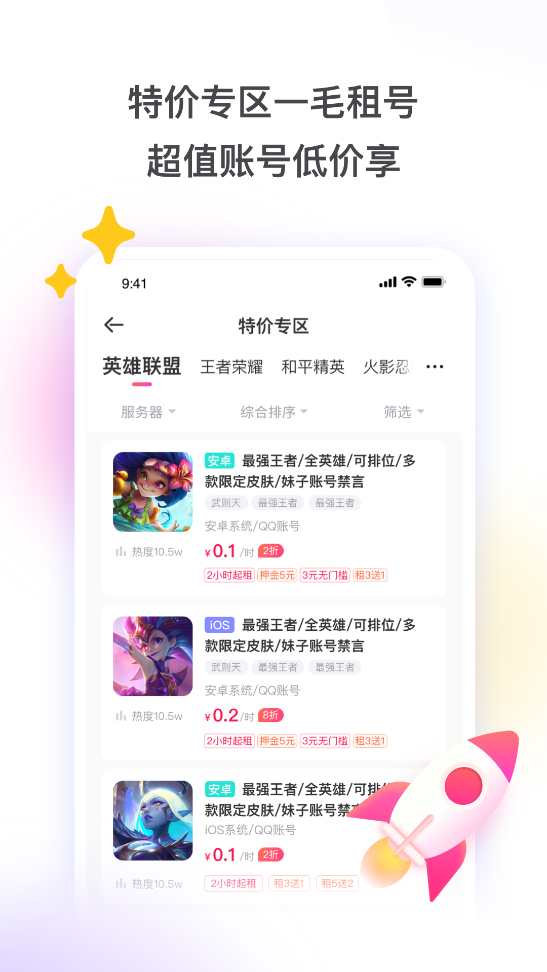 租号玩app截图4