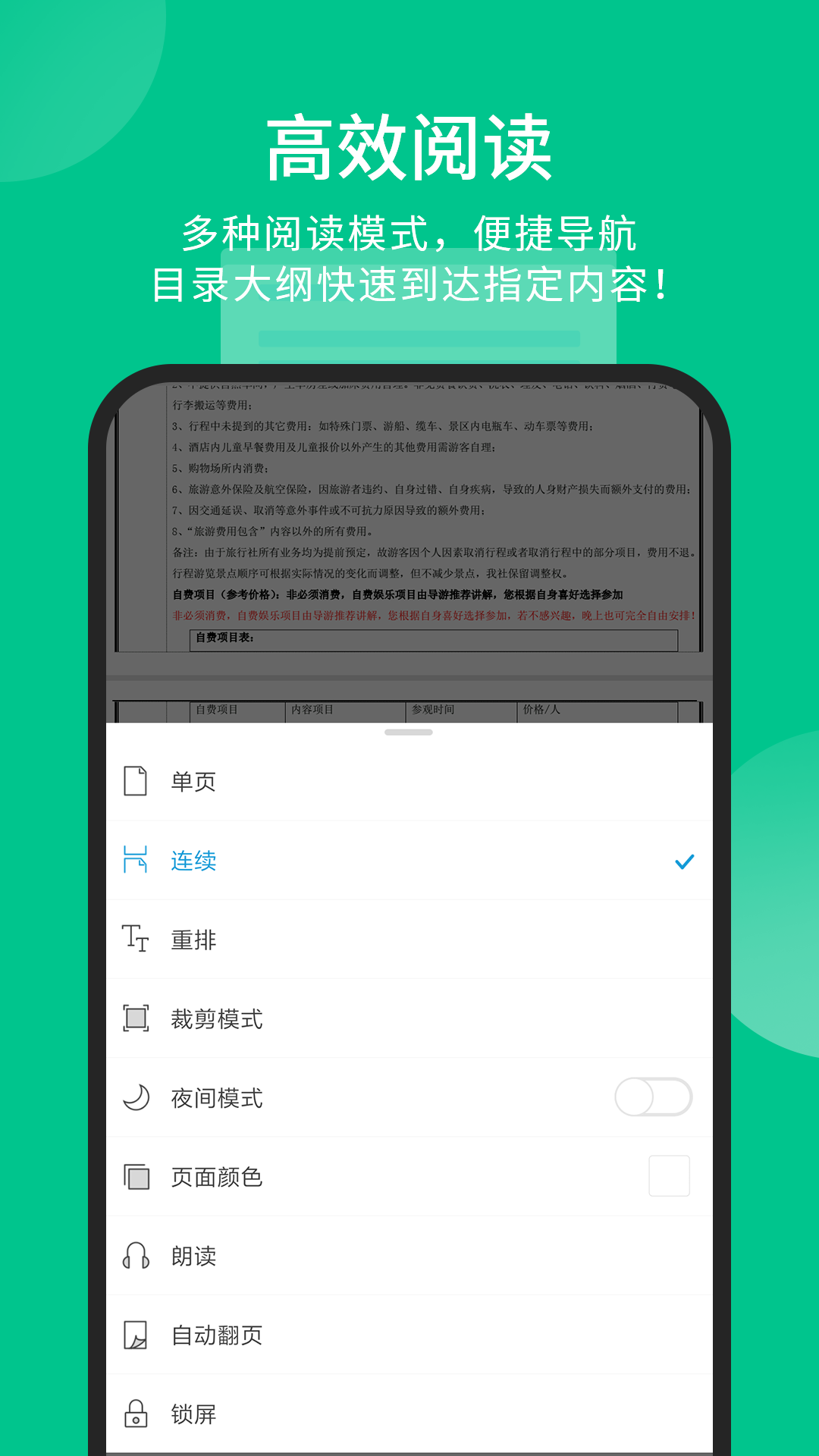 福昕PDF阅读器截图4