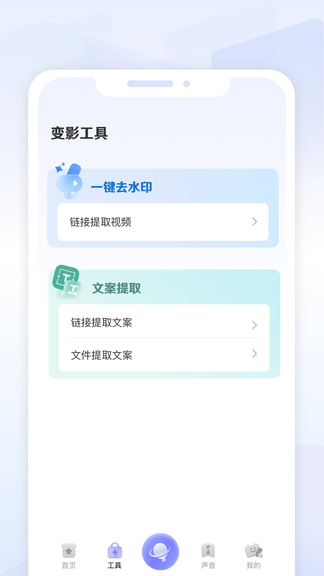 变影app截图2