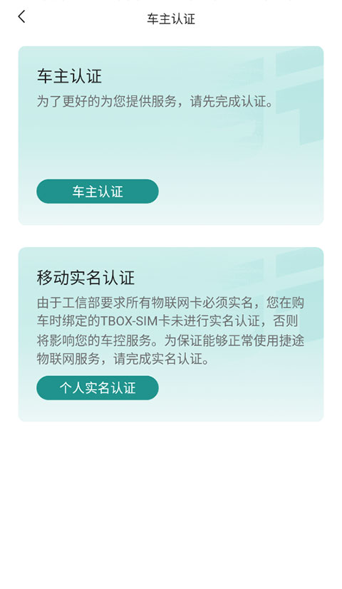 捷途汽车软件