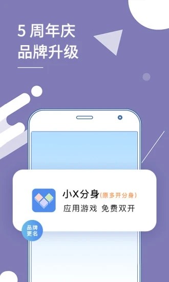 小X分身app截图1