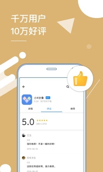 小X分身app截图3