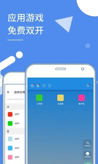 小X分身app截图2