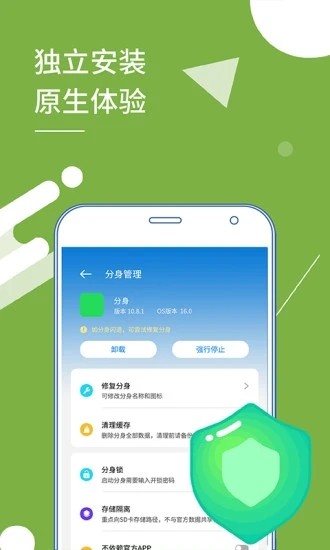 小X分身app截图4