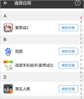 小X分身app