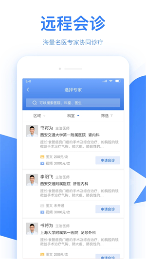 佰医app截图4