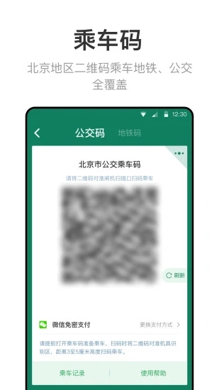 北京一卡通app截图2