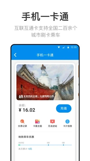 北京一卡通app截图1