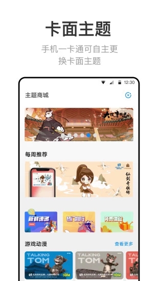 北京一卡通app截图3