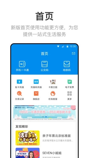 北京一卡通app截图4