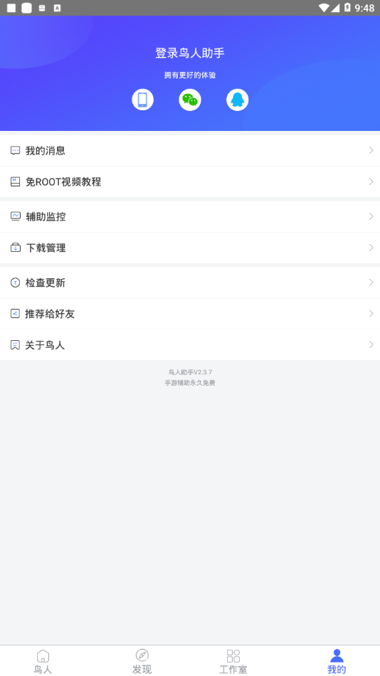 鸟人助手安卓版截图1