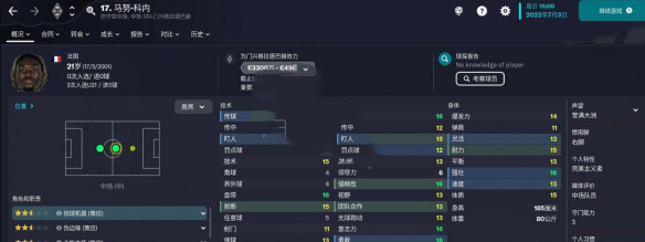 fm足球经理2024中文版