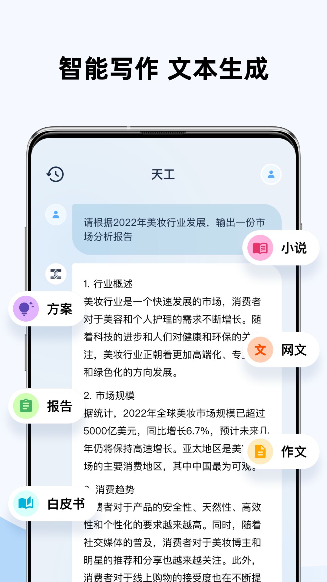 天工截图1