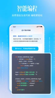 讯飞星火官方截图2