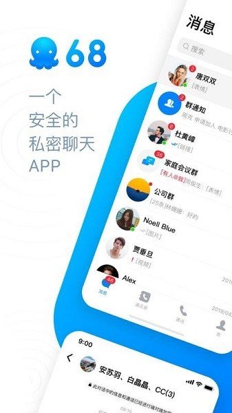 68聊天软件免费截图3