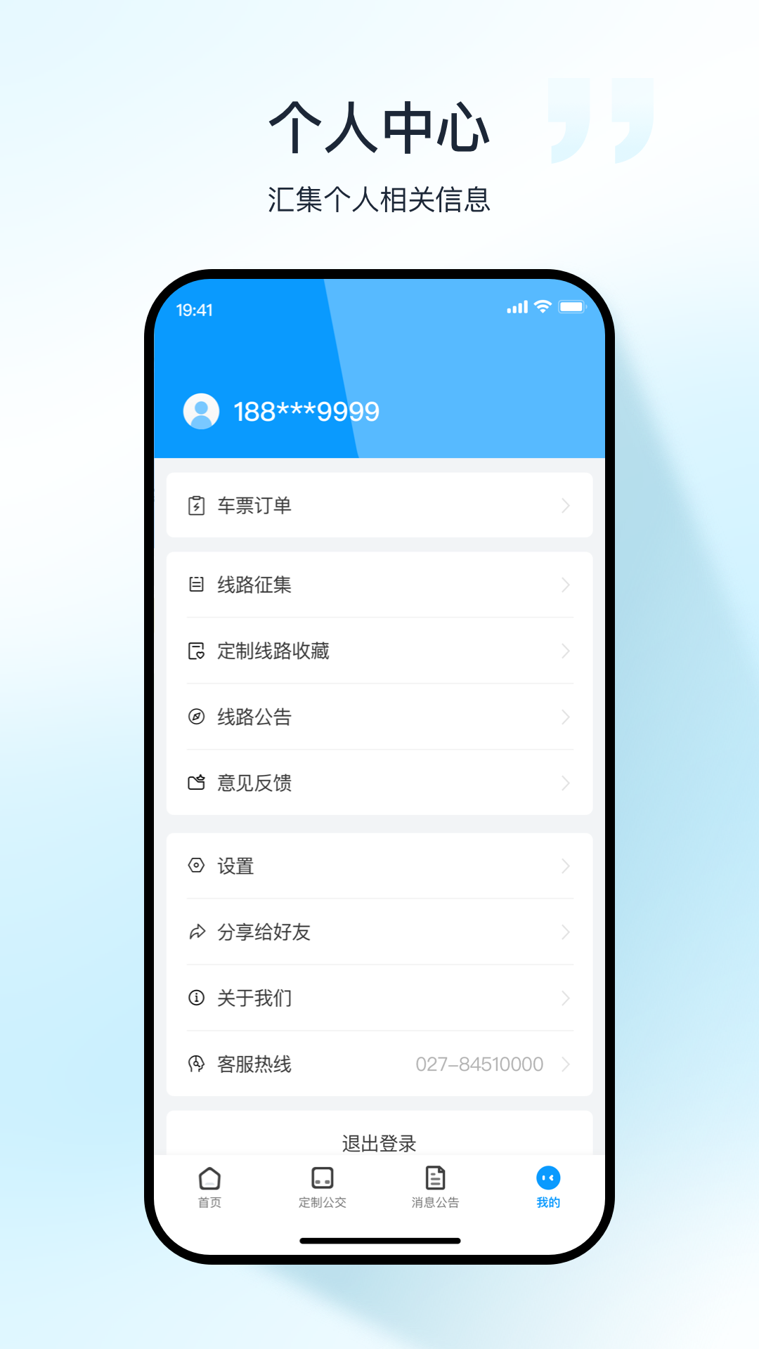 武汉公交截图1