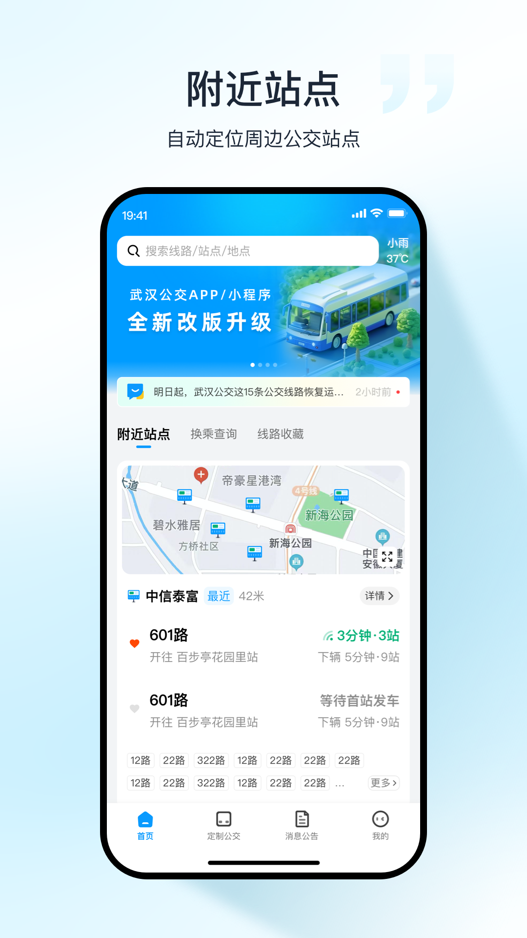 武汉公交截图4