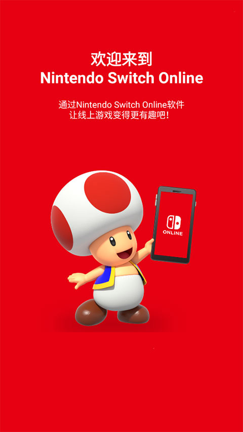 Nintendo Switch Online截图1