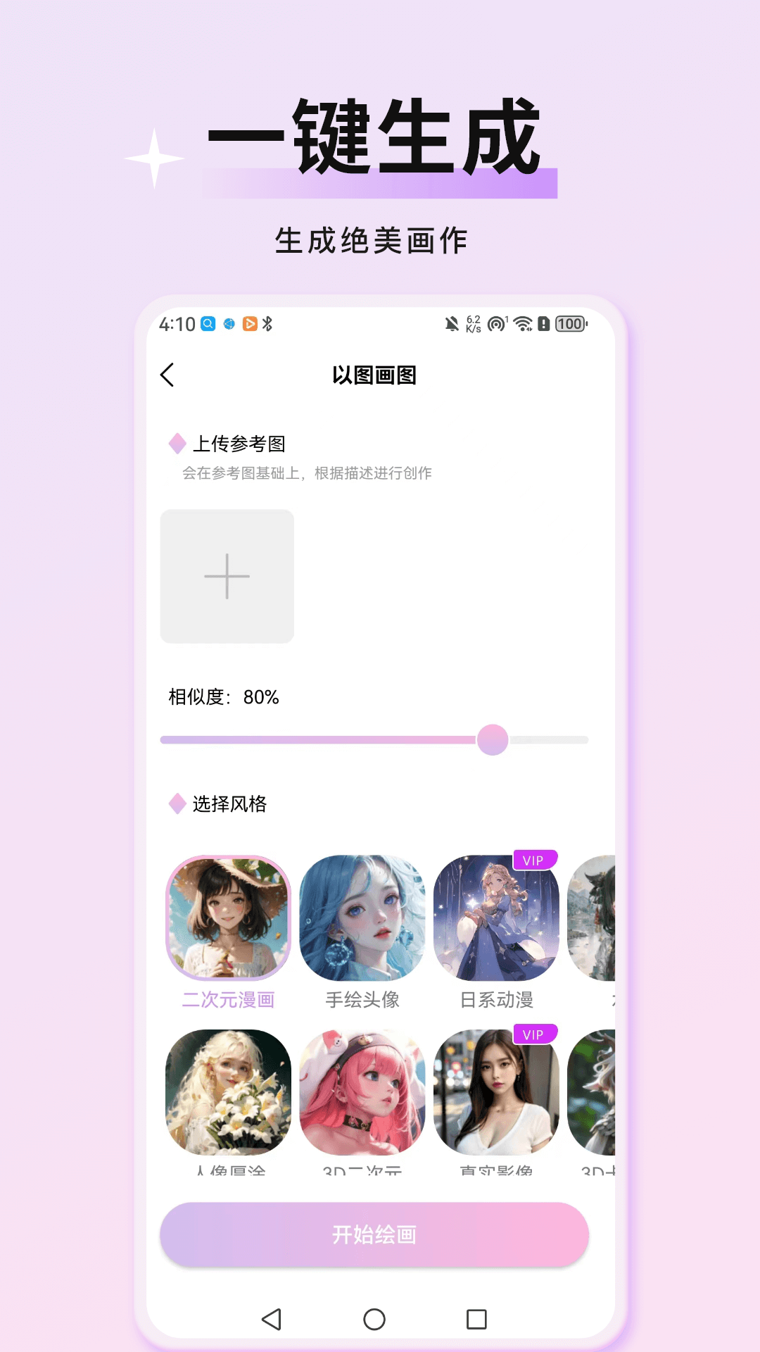 万颜相机截图4