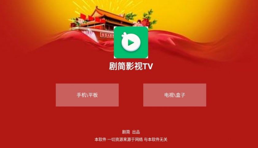 剧简TV截图3