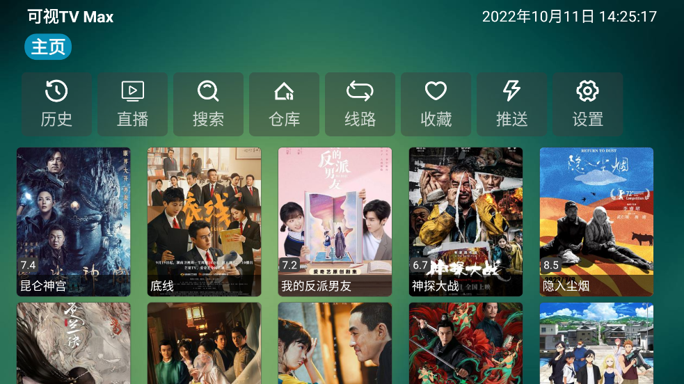 可视tvmax截图4