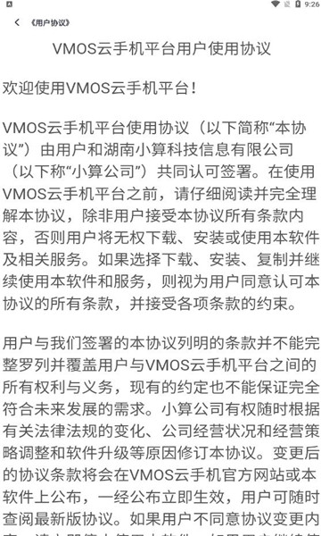 vmos云手机截图1