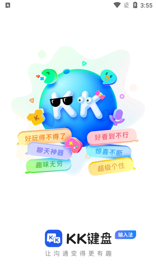 kk键盘最新版截图2