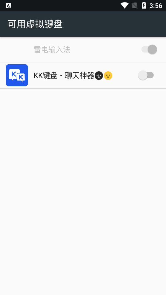 kk键盘最新版截图3