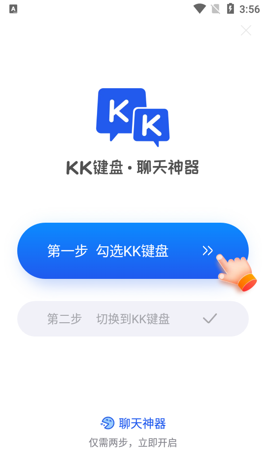 kk键盘最新版截图4