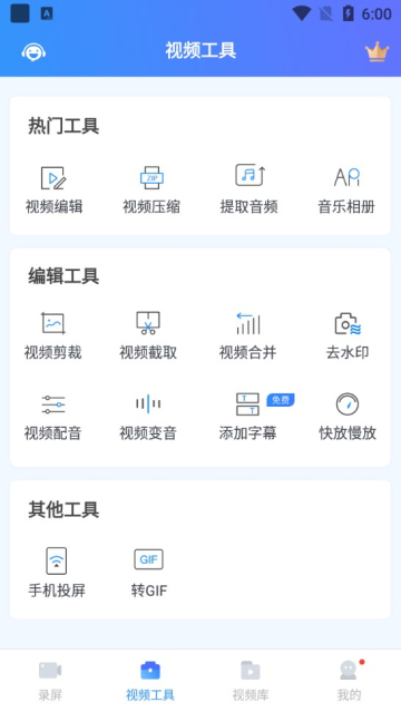 迅捷录屏大师截图2