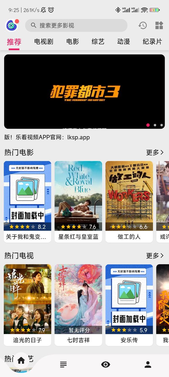 乐看视频截图3