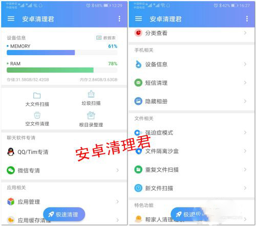 安卓清理君3.1.5永久高级版