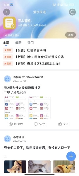 奇异社区最新版本3.3.1