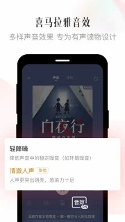 喜马拉雅截图1