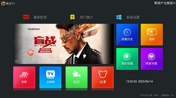 聚合tv截图2